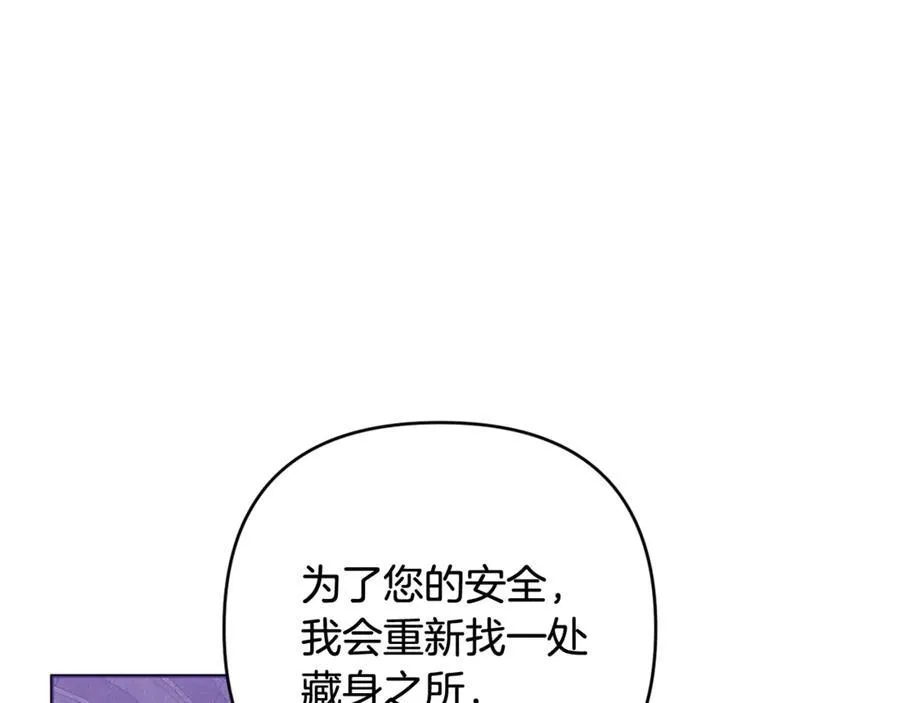 第82话 我想住在你府里 第95页
