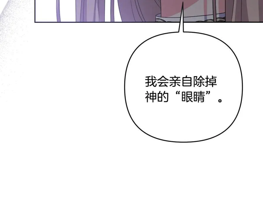 第82话 我想住在你府里 第99页