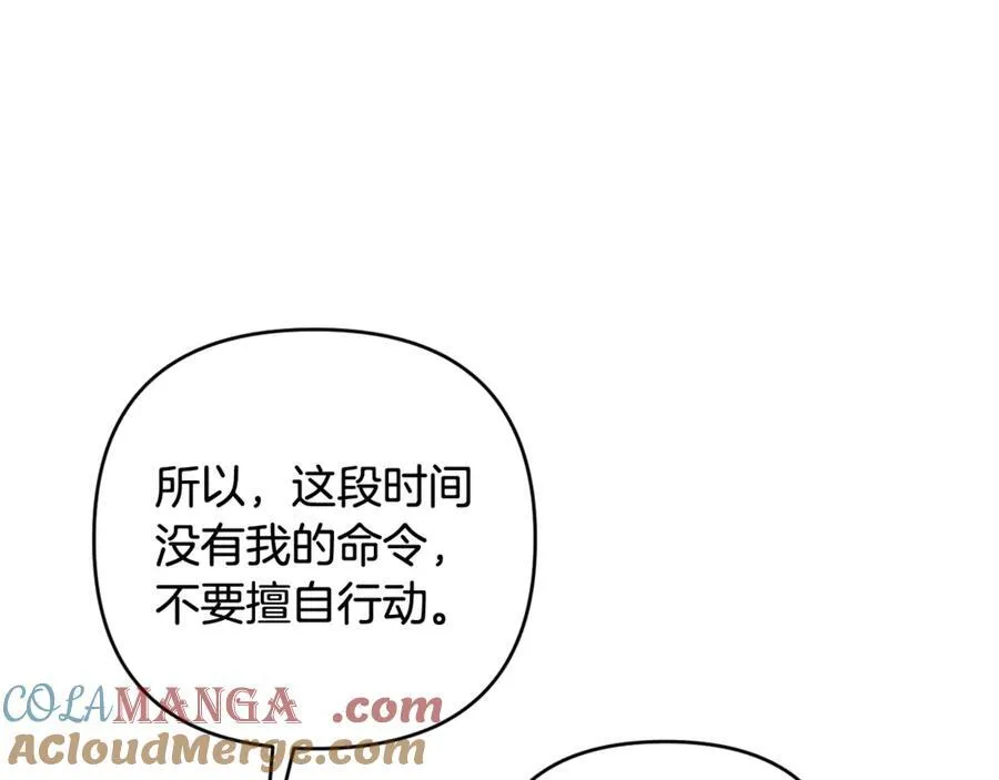 第82话 我想住在你府里 第101页