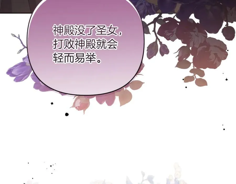 第82话 我想住在你府里 第107页