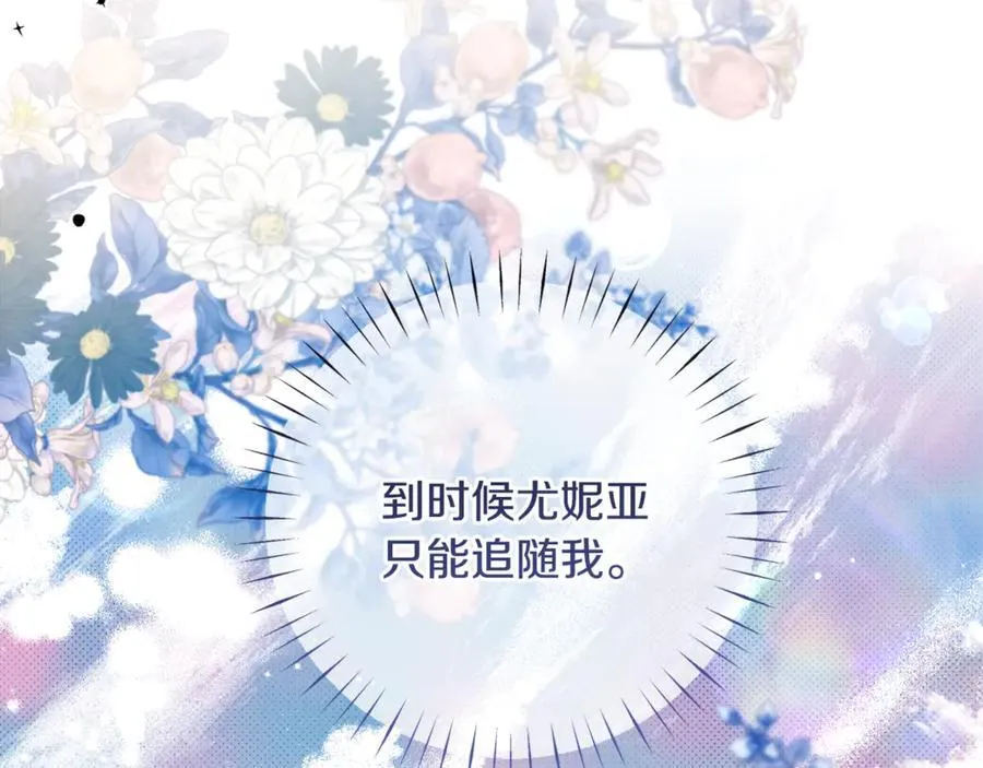 第82话 我想住在你府里 第108页