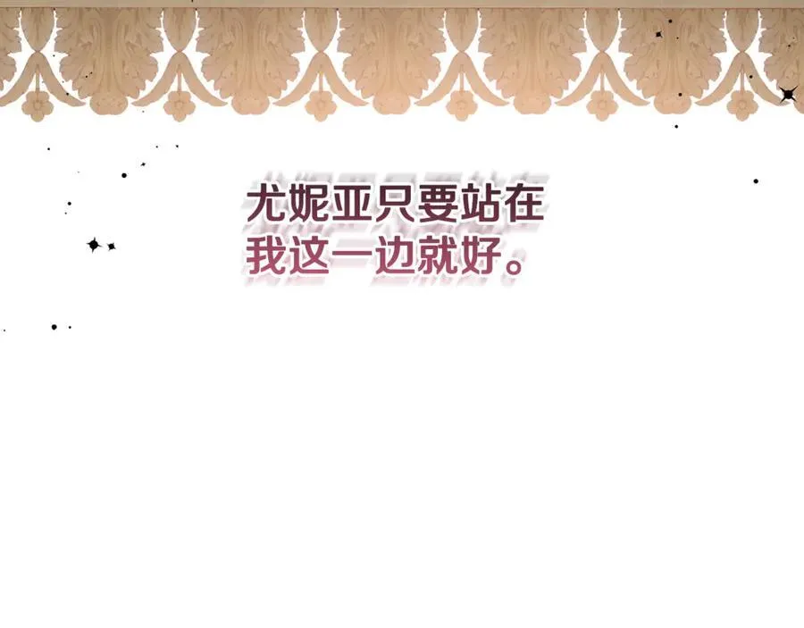 第82话 我想住在你府里 第116页