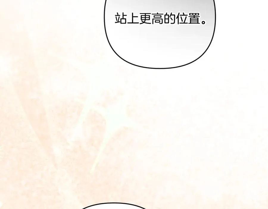 第82话 我想住在你府里 第140页