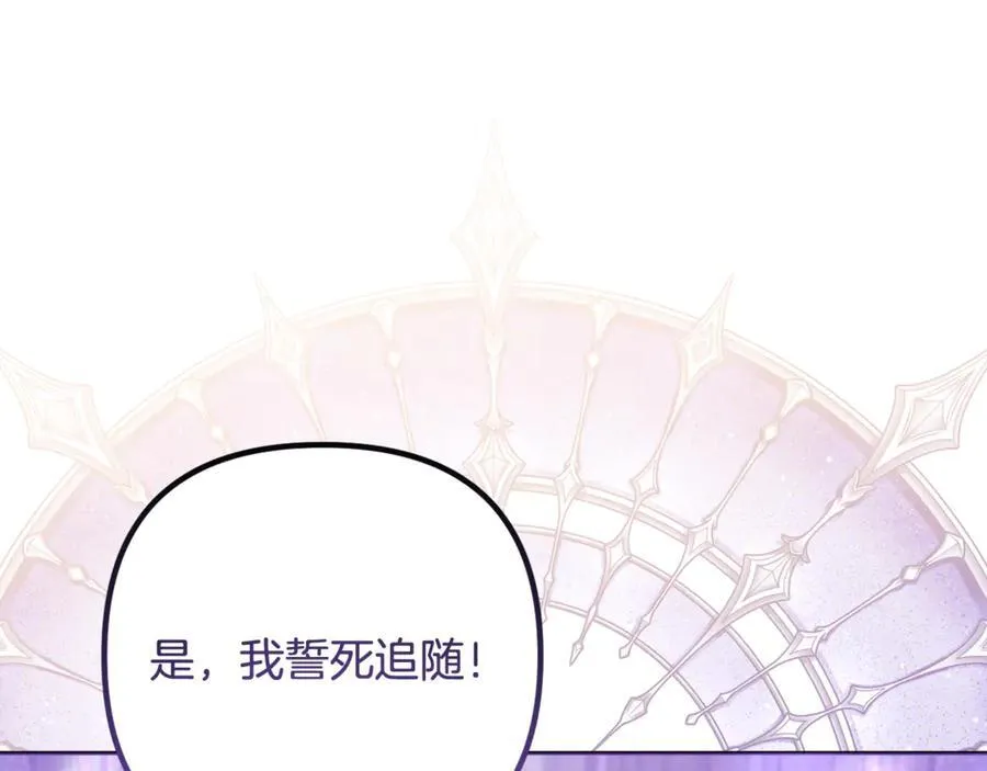 第82话 我想住在你府里 第144页