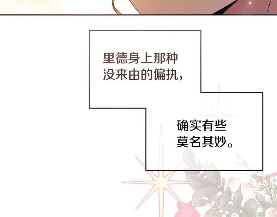 第82话 我想住在你府里 第156页