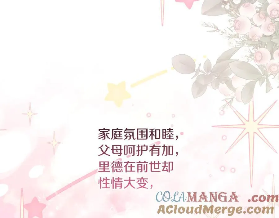 第82话 我想住在你府里 第157页