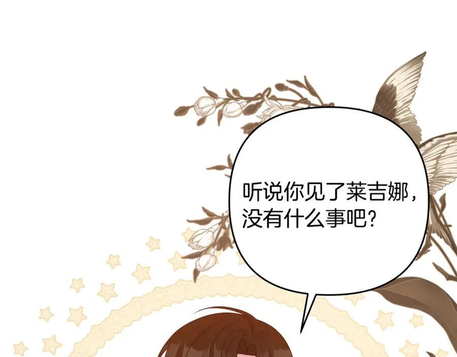 第82话 我想住在你府里 第178页
