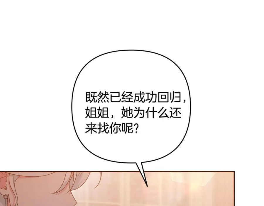 第82话 我想住在你府里 第184页