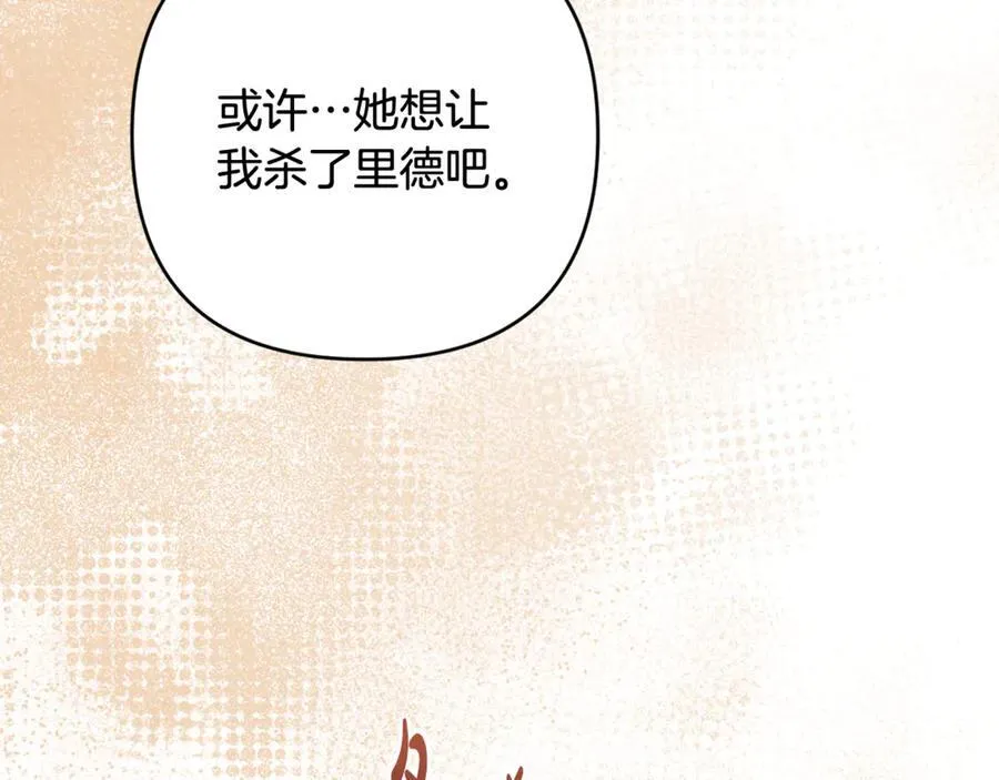 第82话 我想住在你府里 第186页