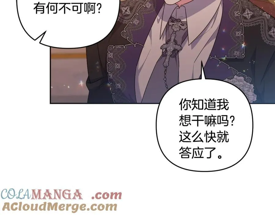 第82话 我想住在你府里 第201页