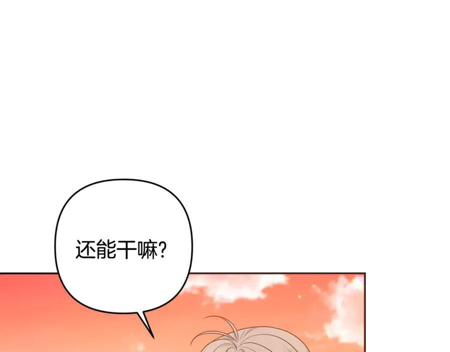 第82话 我想住在你府里 第202页