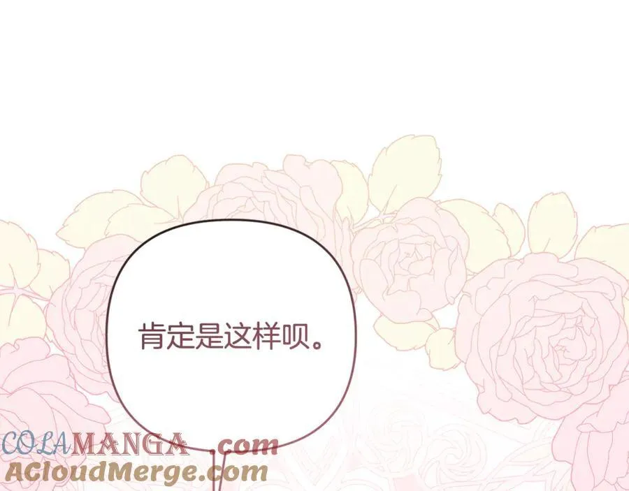 第82话 我想住在你府里 第205页