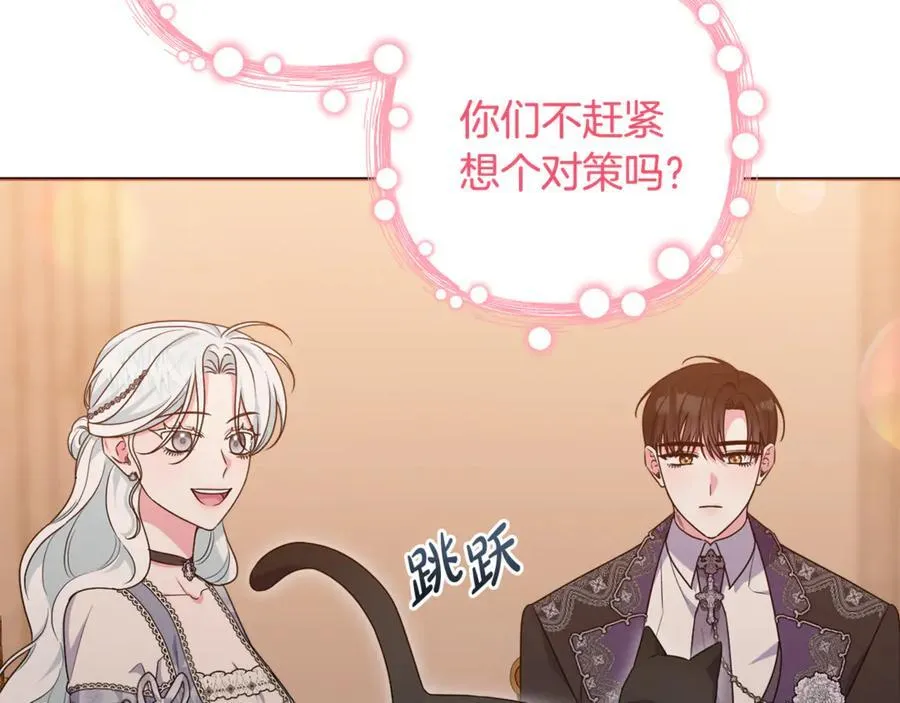 第82话 我想住在你府里 第215页