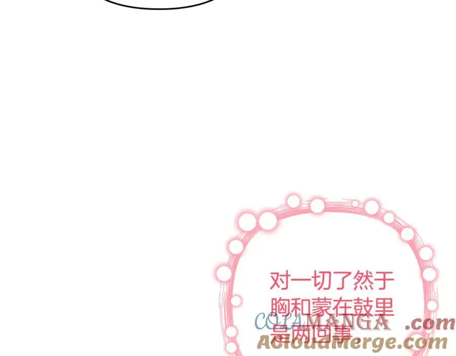 第82话 我想住在你府里 第217页