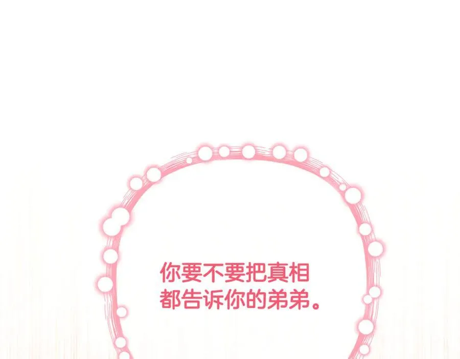 第82话 我想住在你府里 第220页