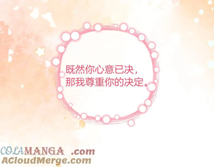 第82话 我想住在你府里 第233页
