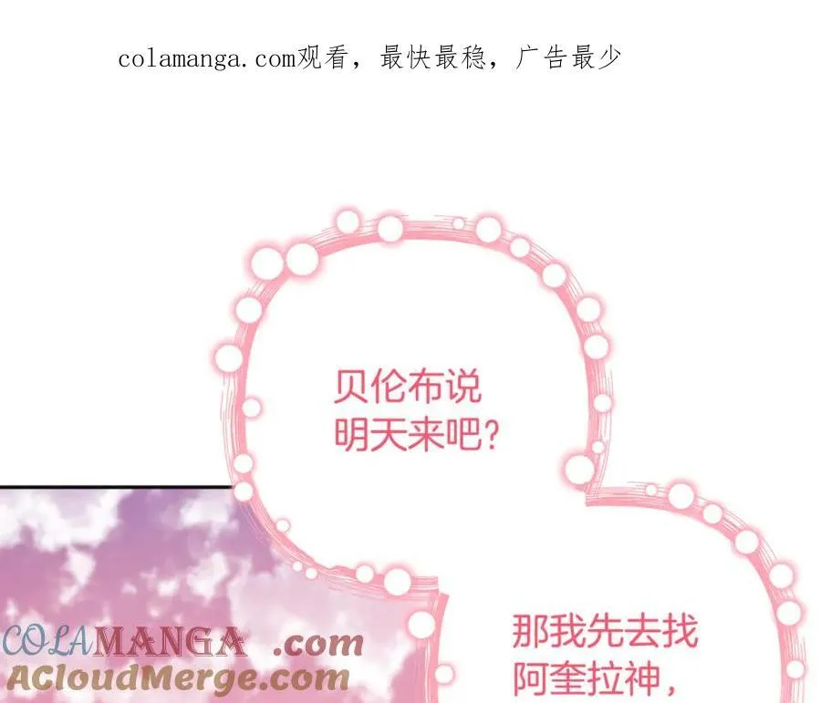 第83话 天使和神兽的对决 第1页