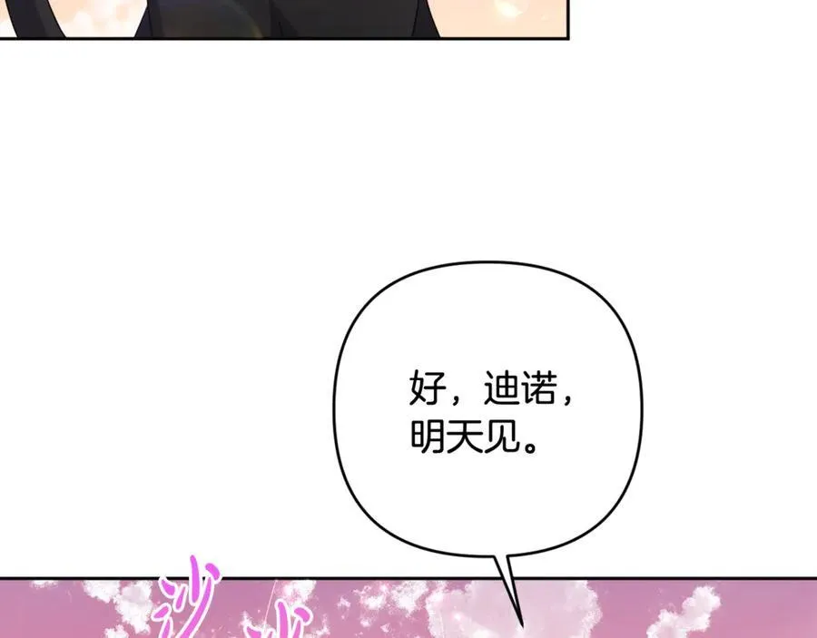 第83话 天使和神兽的对决 第3页