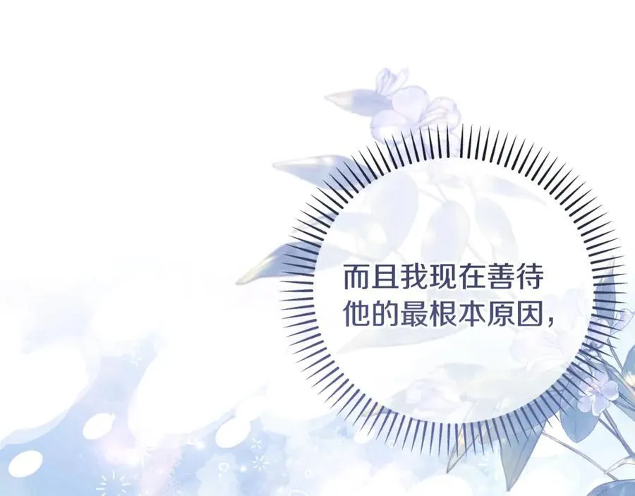 第83话 天使和神兽的对决 第16页