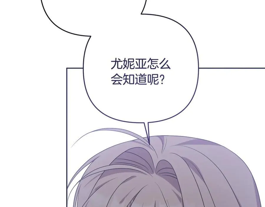 第83话 天使和神兽的对决 第118页