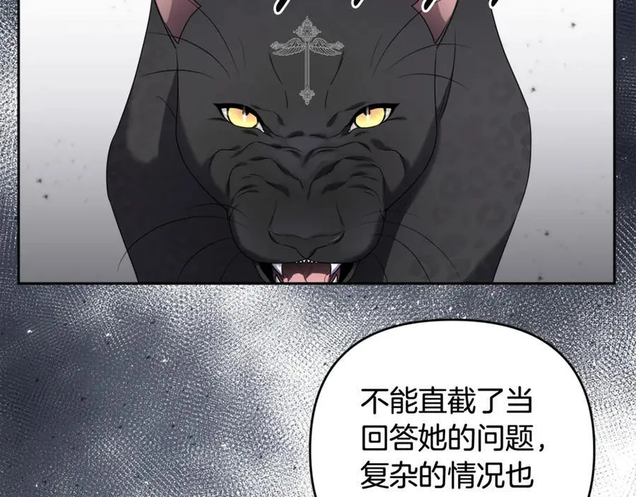 第83话 天使和神兽的对决 第123页