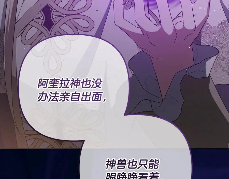 第83话 天使和神兽的对决 第127页