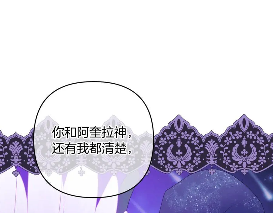 第83话 天使和神兽的对决 第135页
