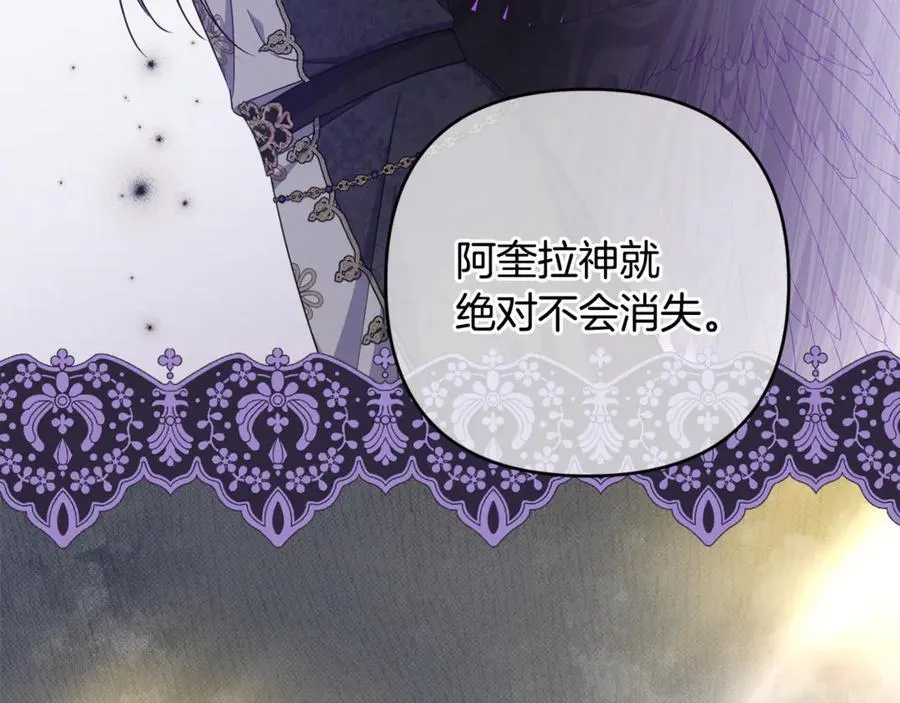 第83话 天使和神兽的对决 第138页