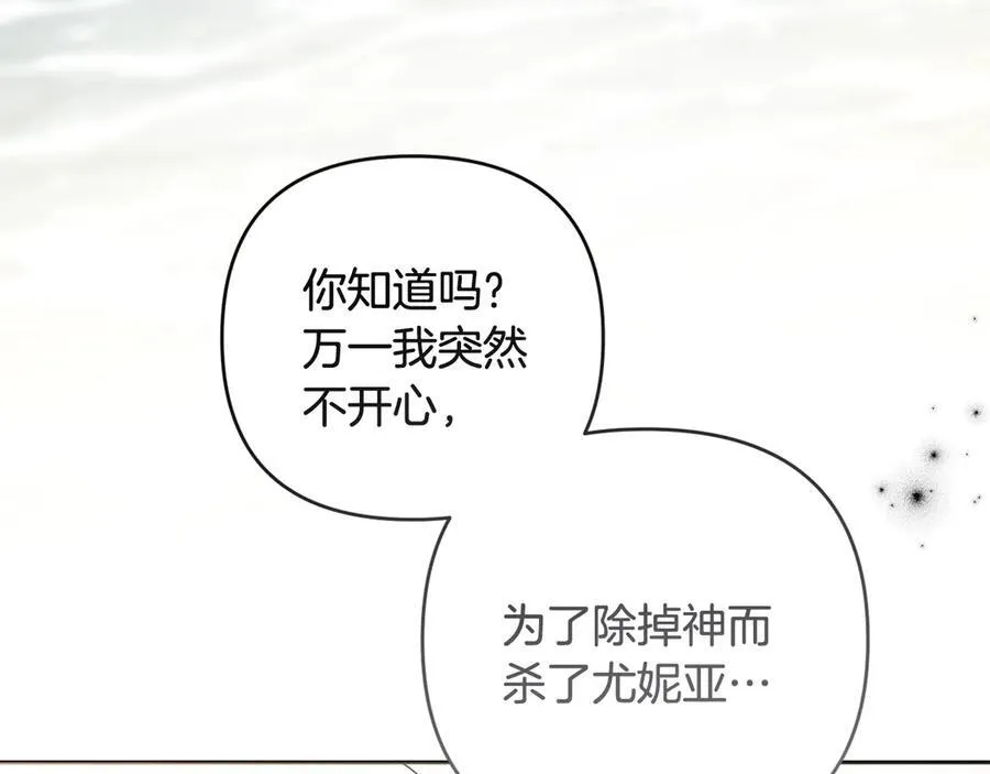 第83话 天使和神兽的对决 第144页
