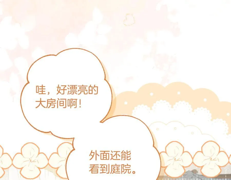 第84话 暗中互相较劲 第3页
