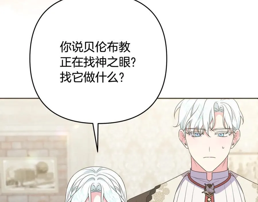 第84话 暗中互相较劲 第6页