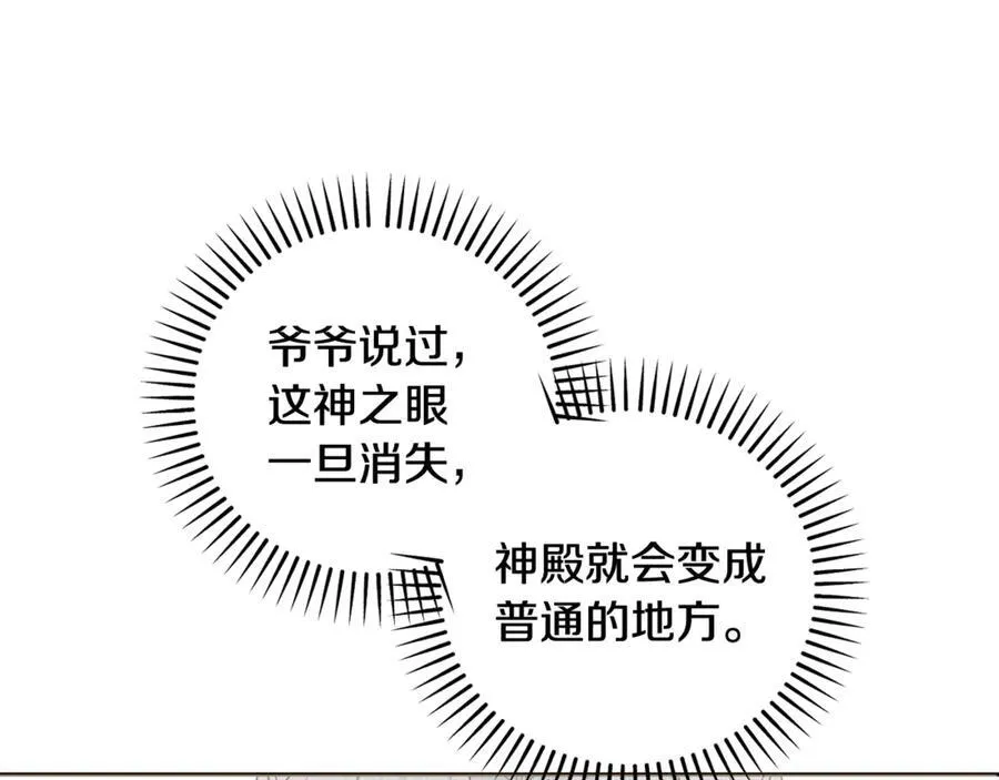 第84话 暗中互相较劲 第11页