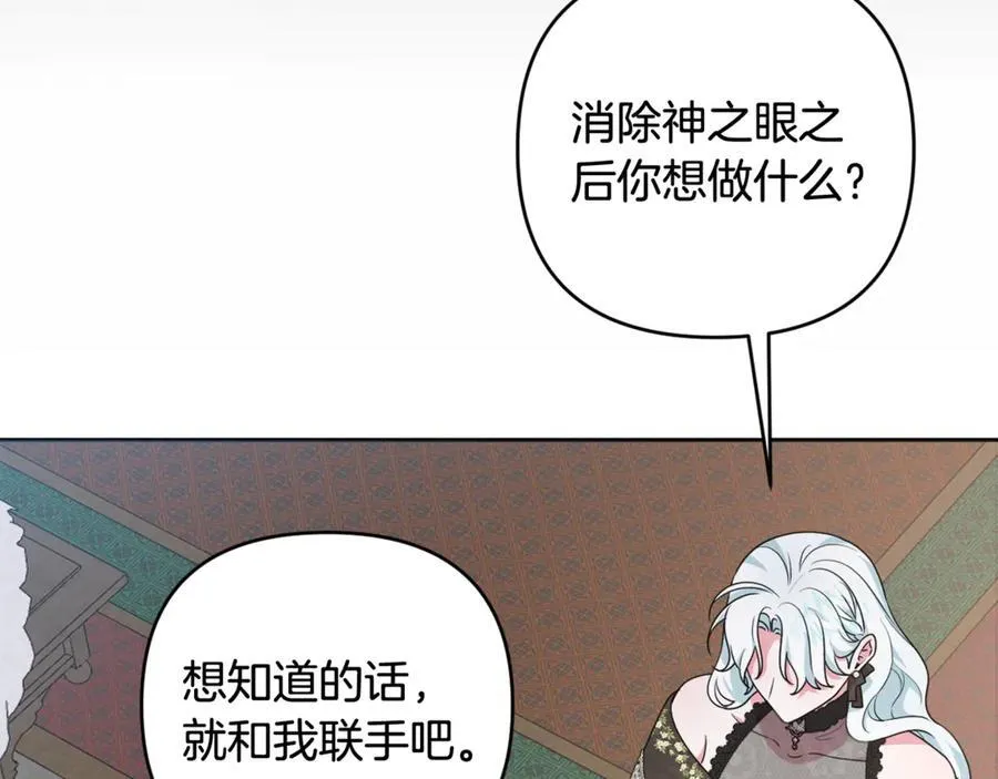 第84话 暗中互相较劲 第14页