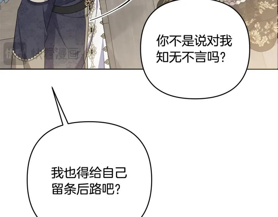 第84话 暗中互相较劲 第16页