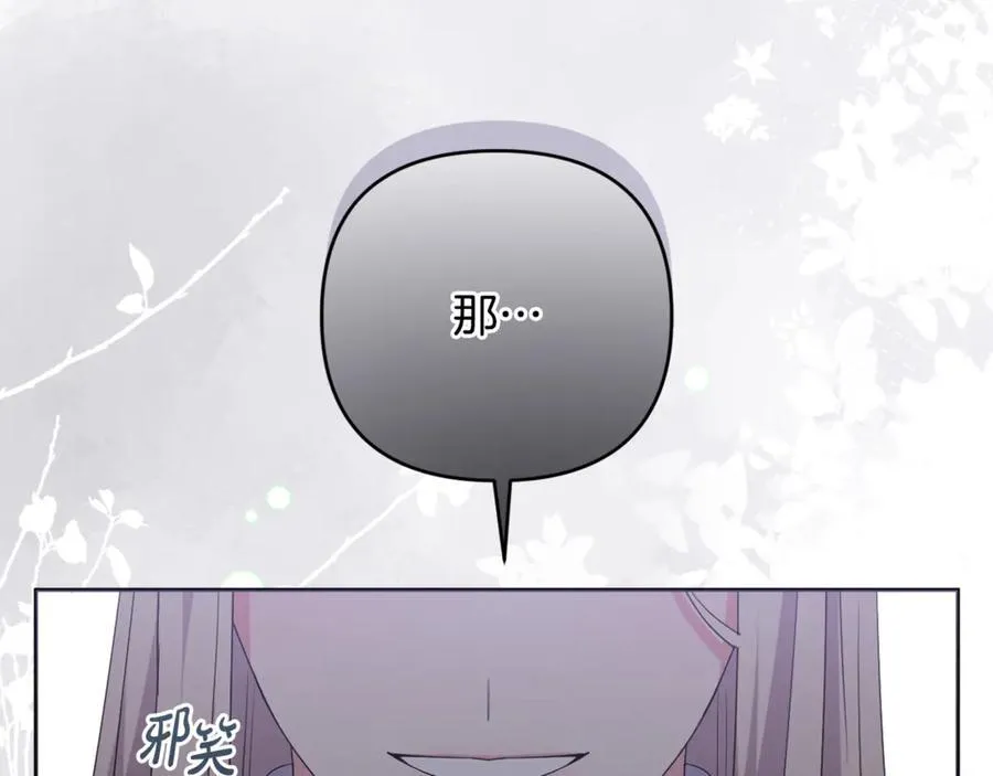 第84话 暗中互相较劲 第26页