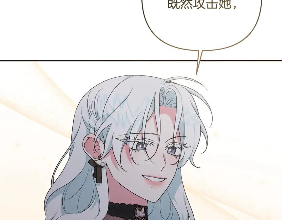 第84话 暗中互相较劲 第87页