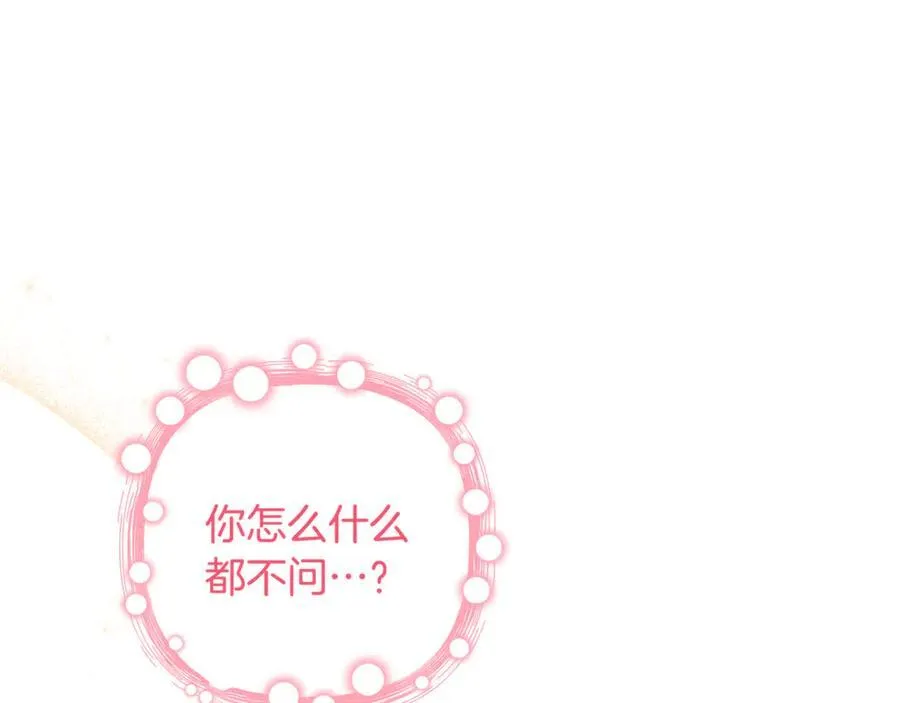 第84话 暗中互相较劲 第90页