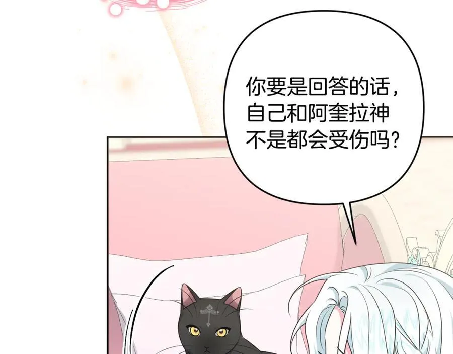 第84话 暗中互相较劲 第91页