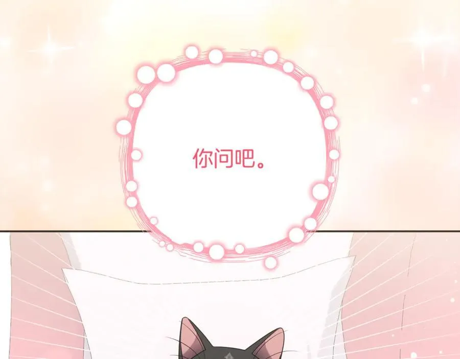 第84话 暗中互相较劲 第94页