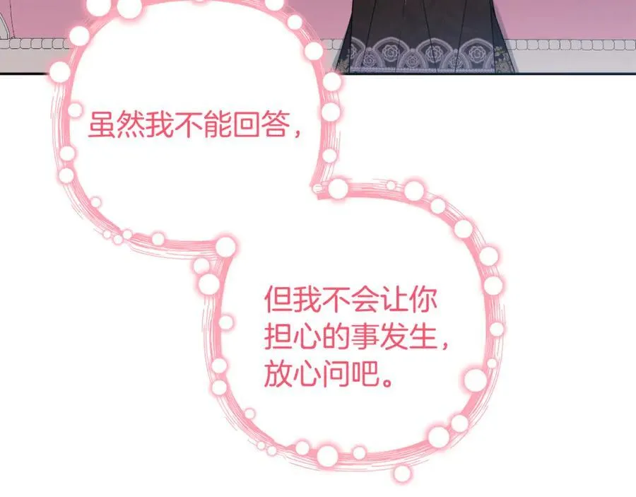 第84话 暗中互相较劲 第98页