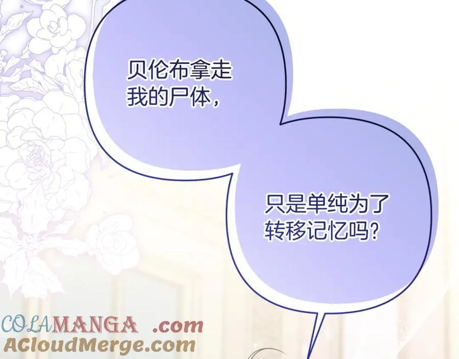第84话 暗中互相较劲 第109页