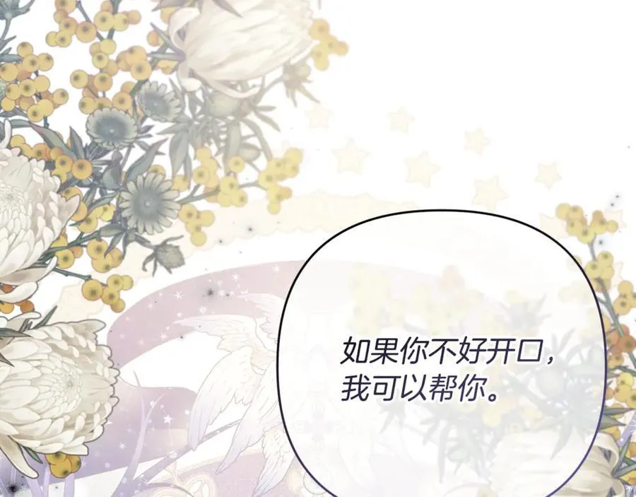第84话 暗中互相较劲 第207页