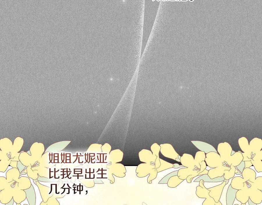 第86话 亲眼看到前世 第3页