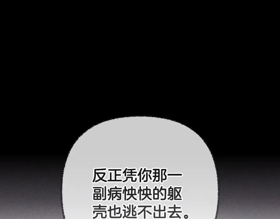 第86话 亲眼看到前世 第84页
