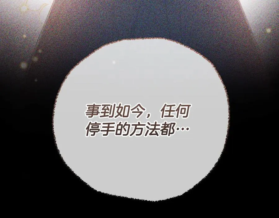 第86话 亲眼看到前世 第96页