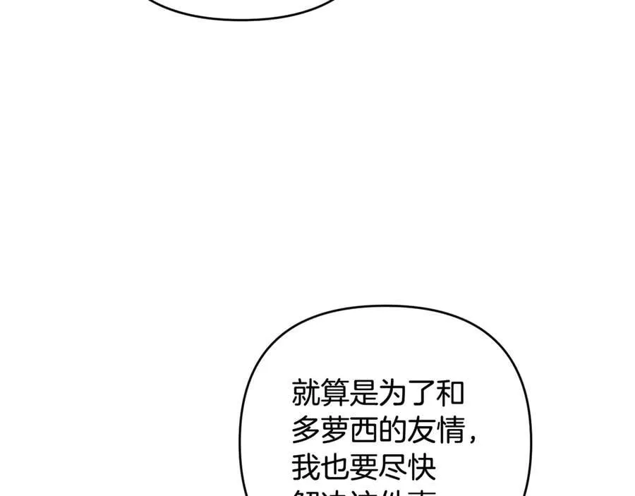 第86话 亲眼看到前世 第135页