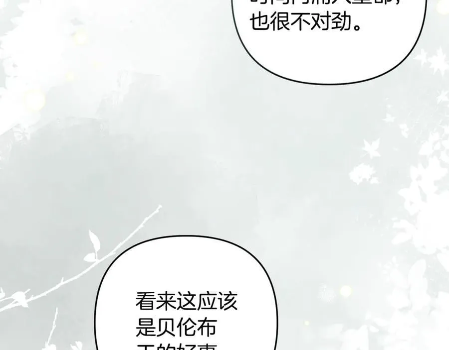 第88话 人间炼狱 第3页