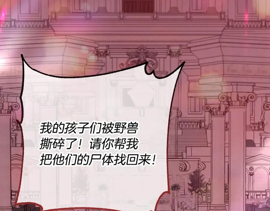 第89话 神兽现身 第75页