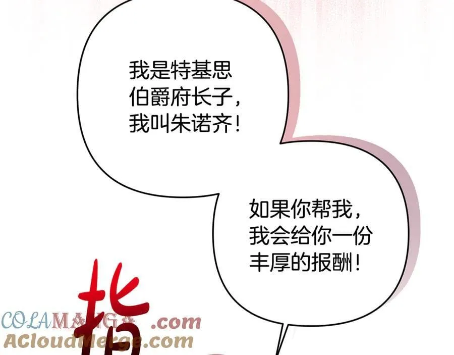 第89话 神兽现身 第81页