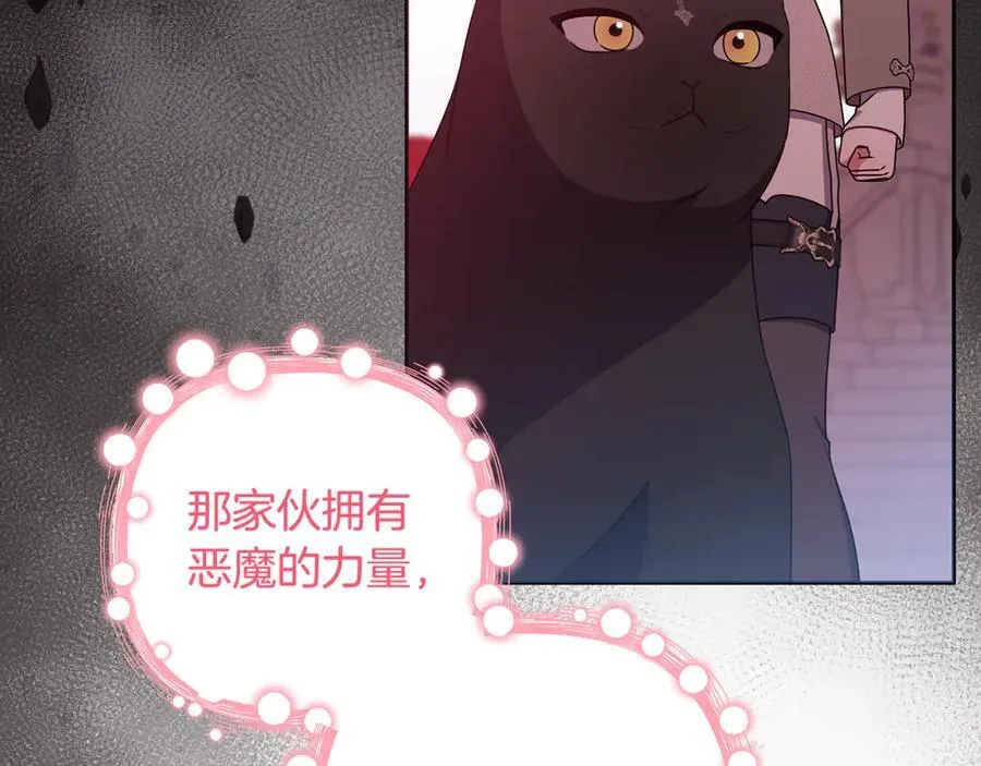 第89话 神兽现身 第98页
